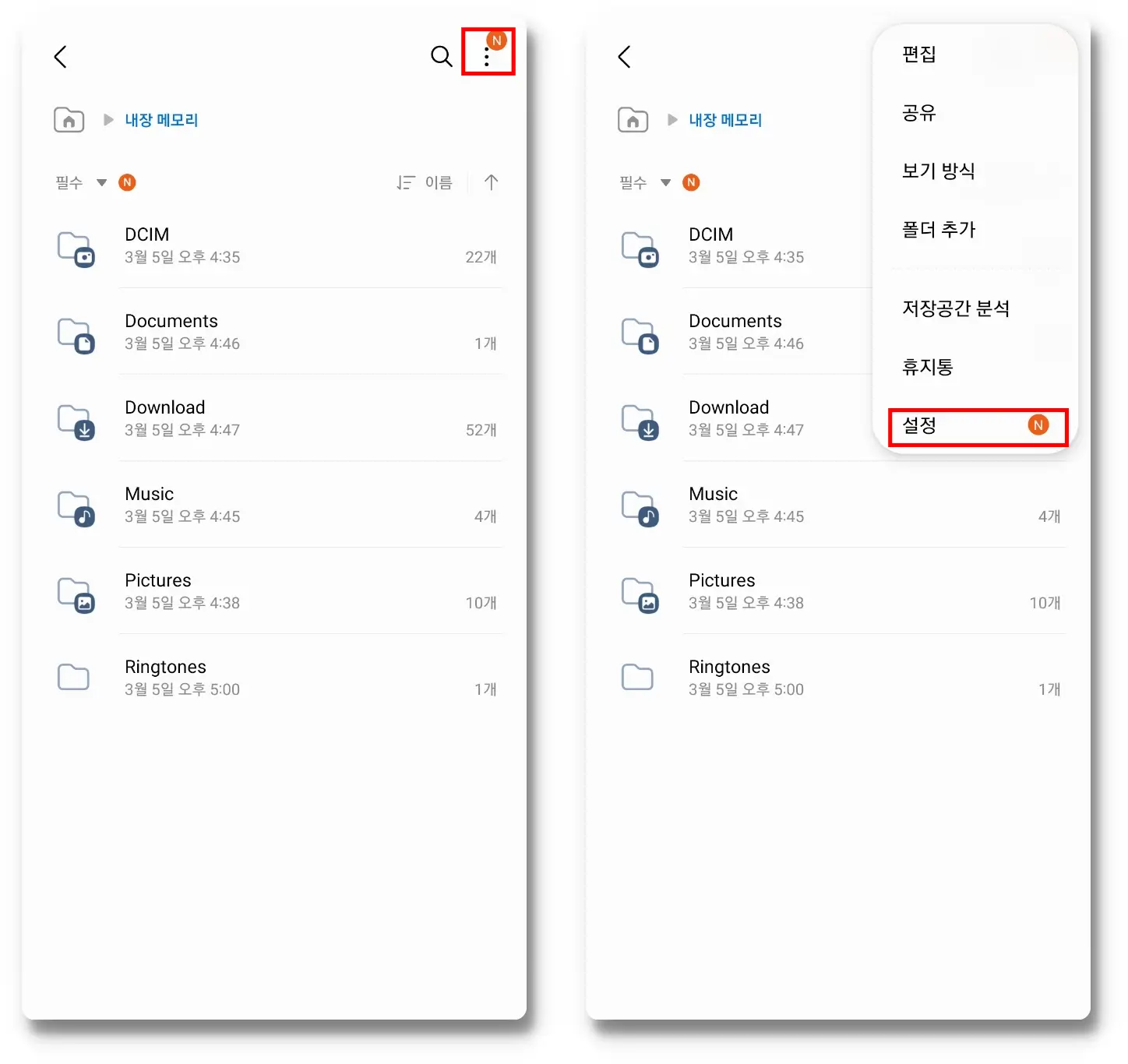 내 파일 설정 이동