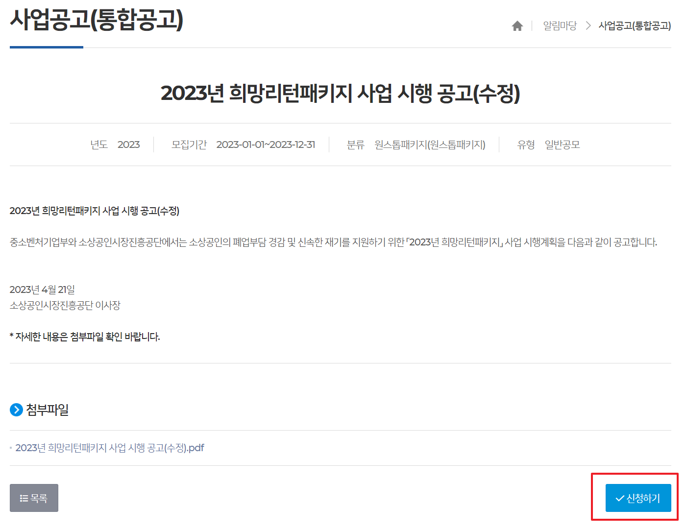 원스톱 폐업지원 신청