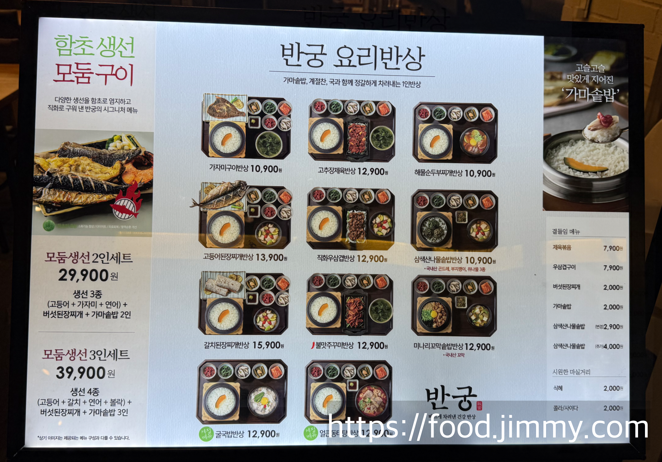 반궁 요리반상