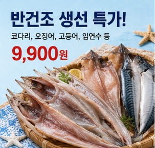 한우·와규·반건조 생선 할인! 먹거리 특가 혜택