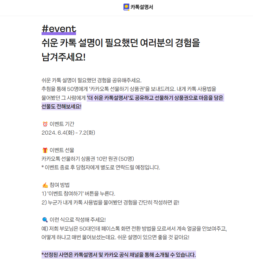 더 쉬운 카톡설명서