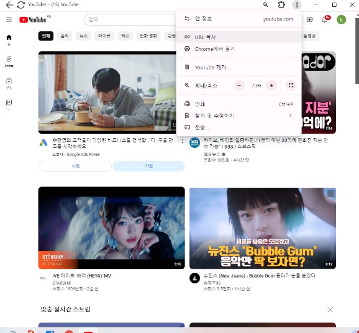 유튜브-PC-버전-삭제방법