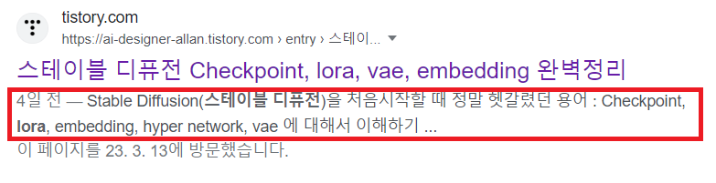 SERP에서 메타설명