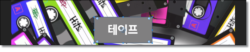 프리미어프로-자막바-꾸미기