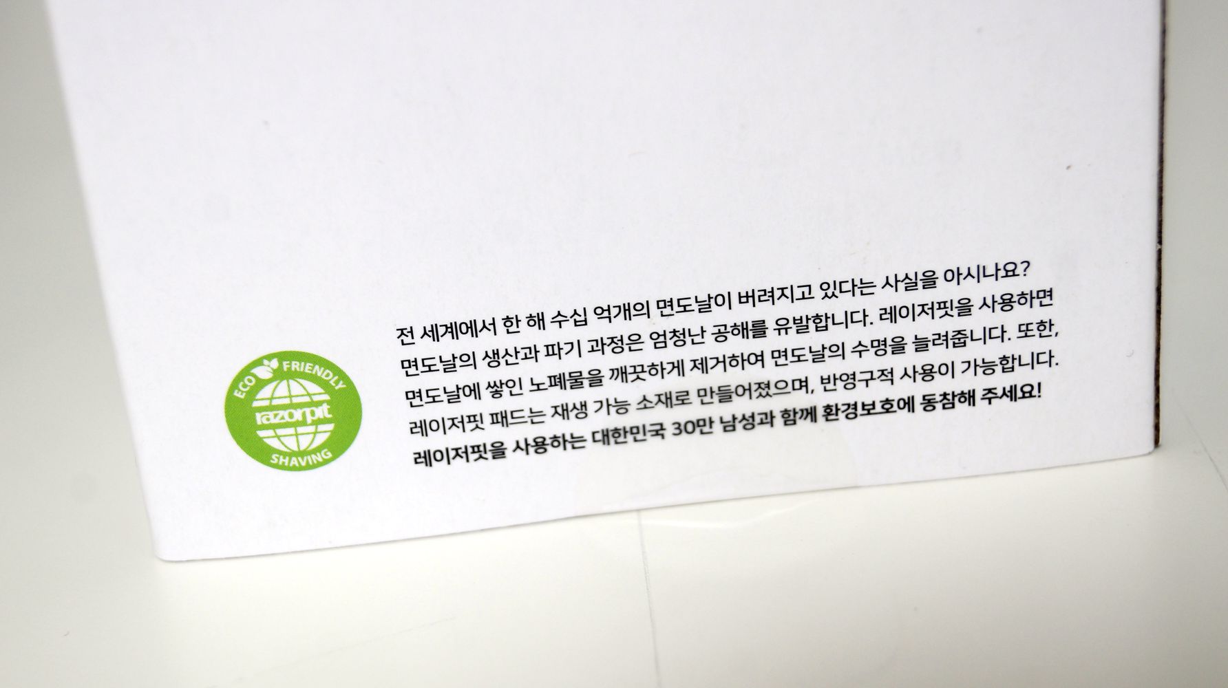 레이저핏 면도날클리너_2