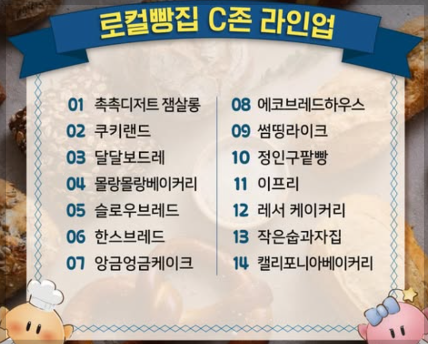 2025 대전빵축제 일정