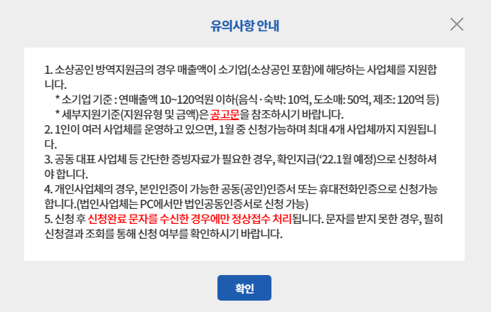 소상공인 방역지원금 기준