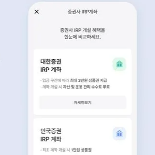 카카오뱅크 증권사 IRP 혜택 비교 서비스 출시 한국투자 삼성 증권 개설 지원 세액 공제 한도 연금 상품 투자
