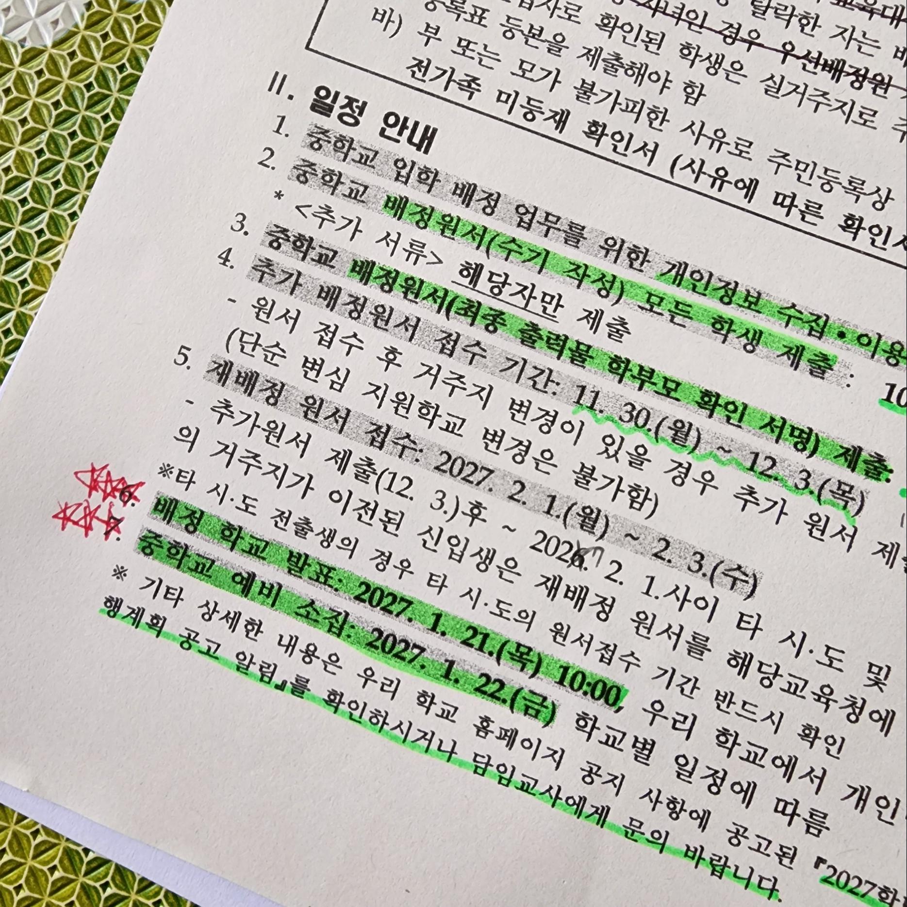 2027학년도 대구 중학교 배정 일정 안내문