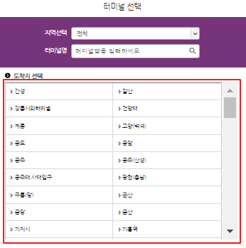 유성시외버스 예매 방법