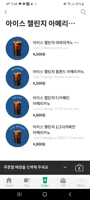 스타벅스 아이스 챌린지 사이즈업