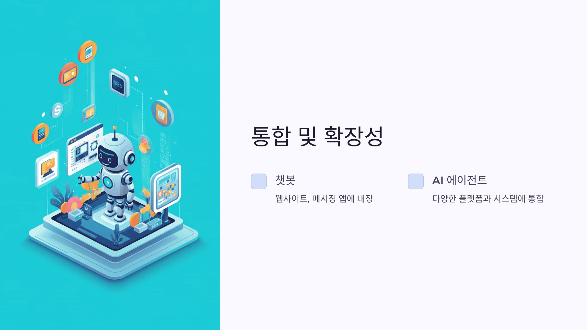 AI 에이전트와 챗봇의 차이: 기능과 활용법 완벽 비교