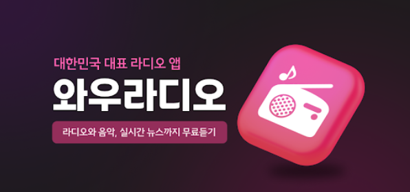 와우라디오 갤럭시 설치다운