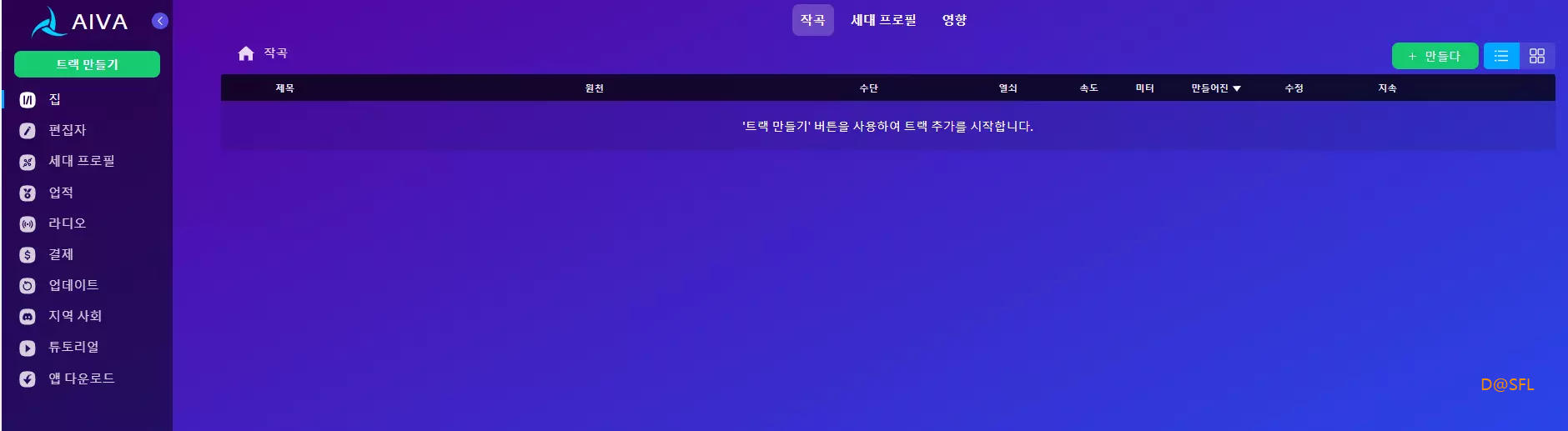 AIVA 실행 화면