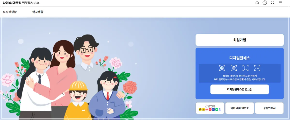 나이스학부모서비스-홈페이지