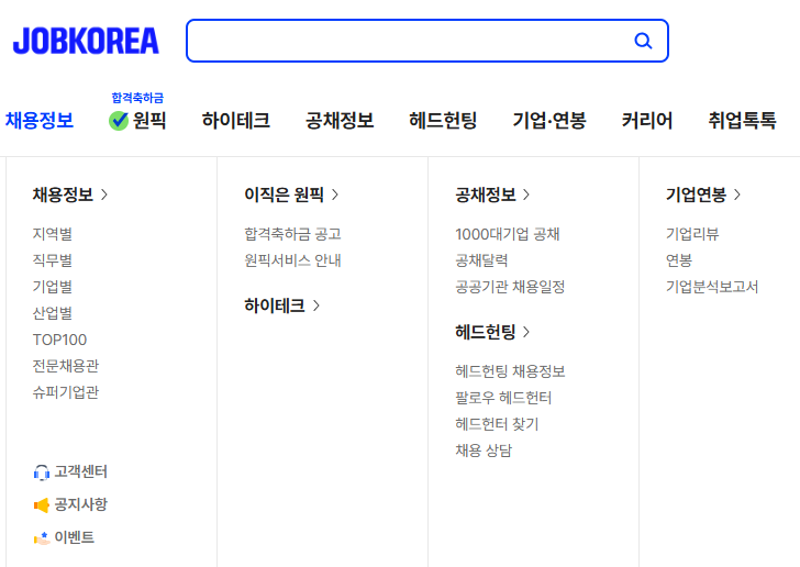 잡코리아 구인구직 사이트 바로가기