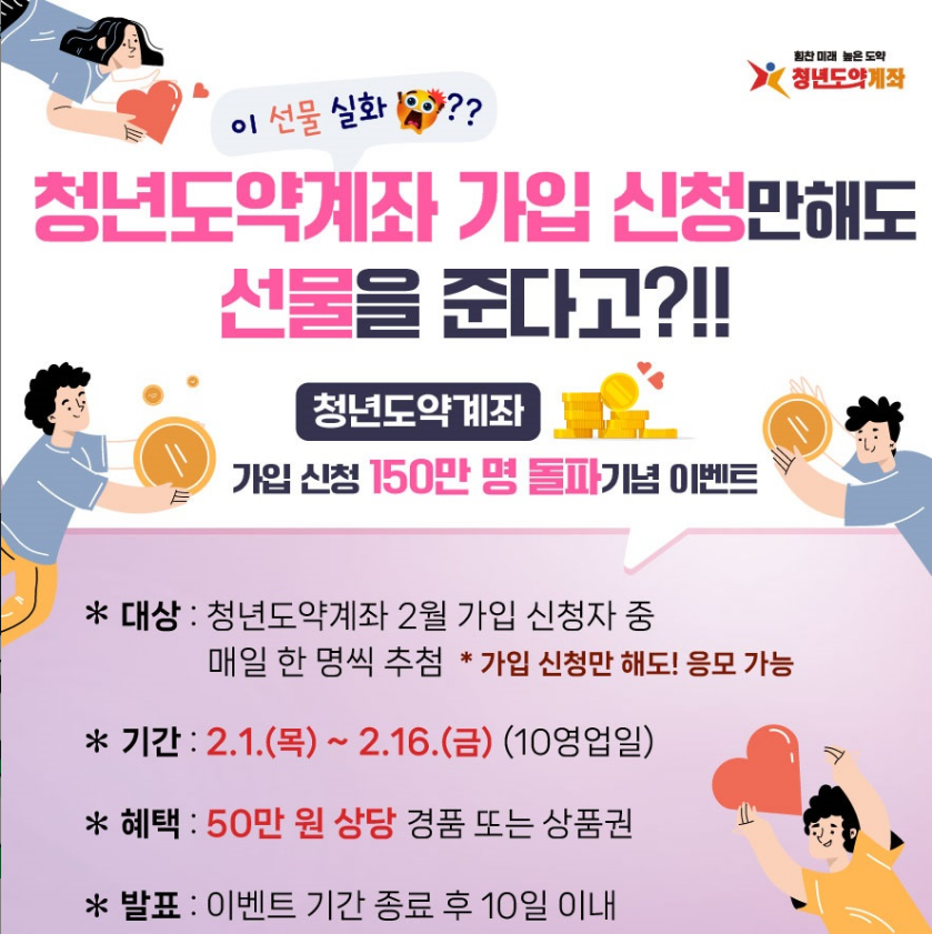 청년도약계좌 가입 이벤트