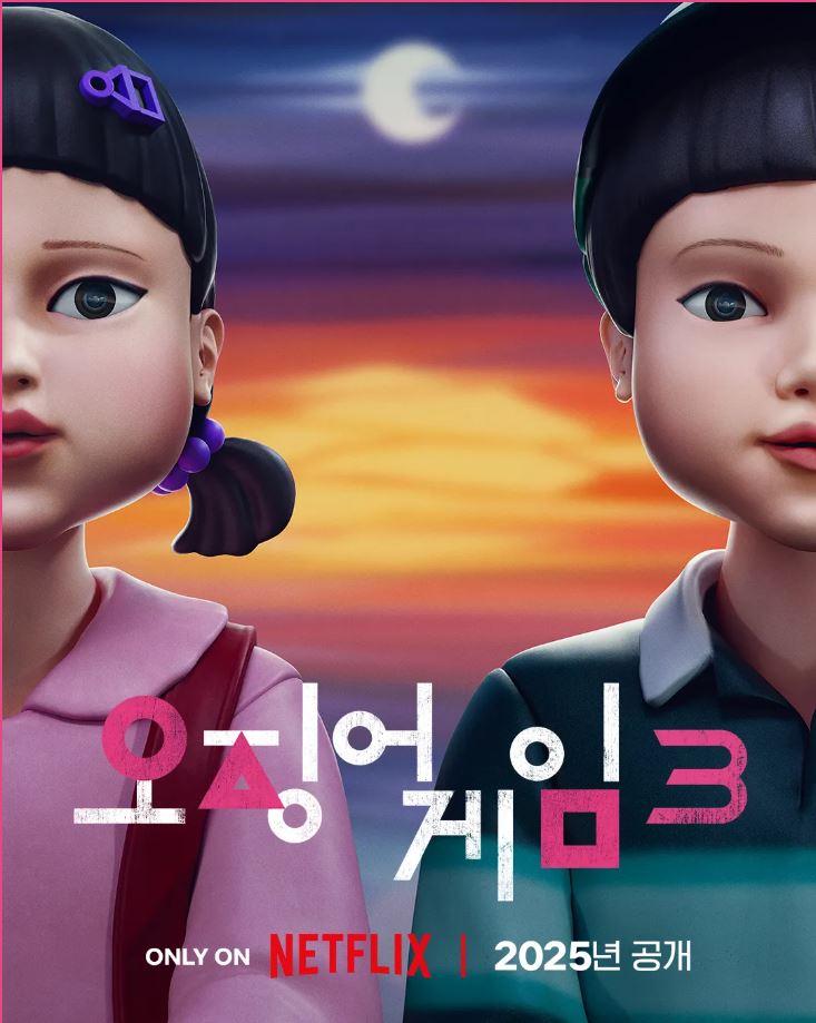오징어게임 시리즈
