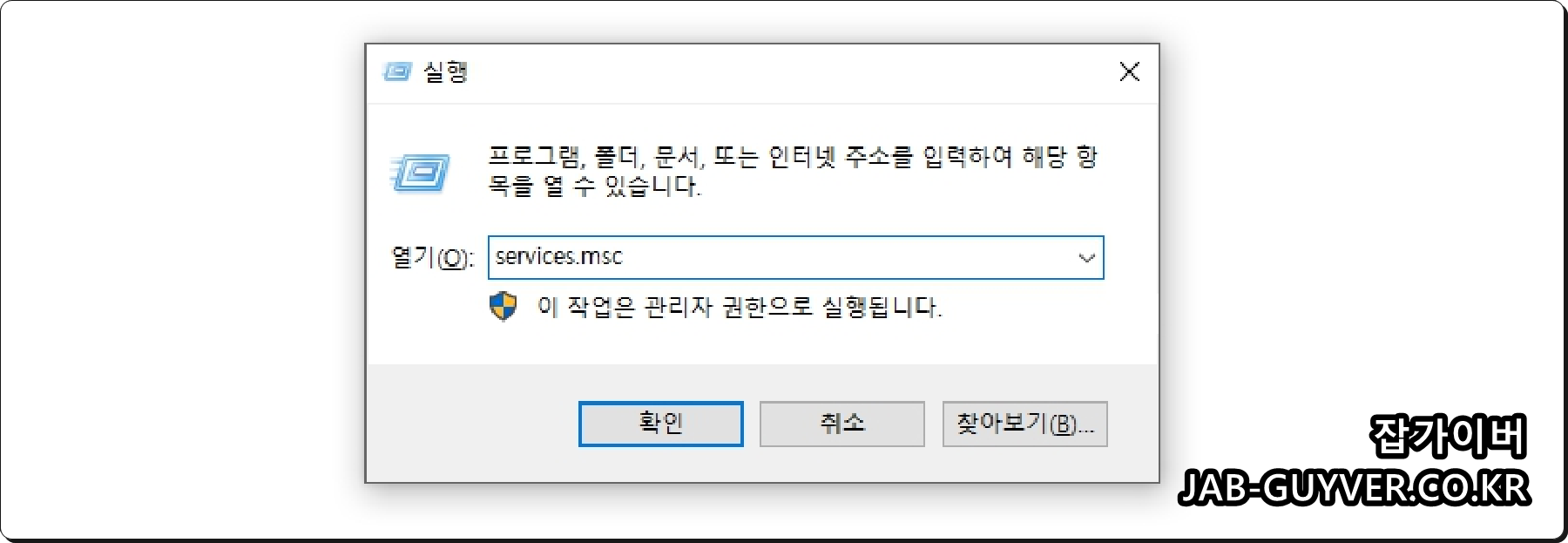 services.msc에서 윈도우 디펜더 서비스 확인