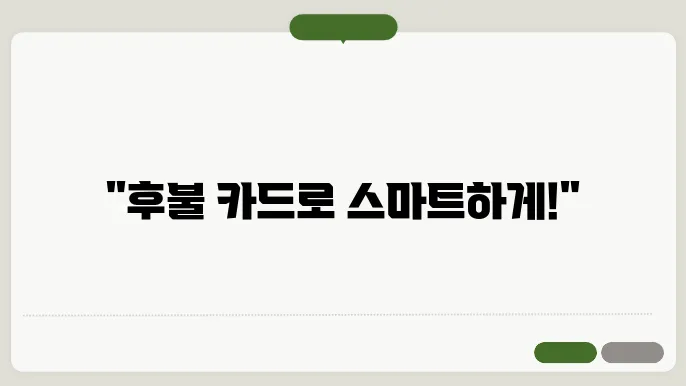 후불 교통 카드 신청 과정