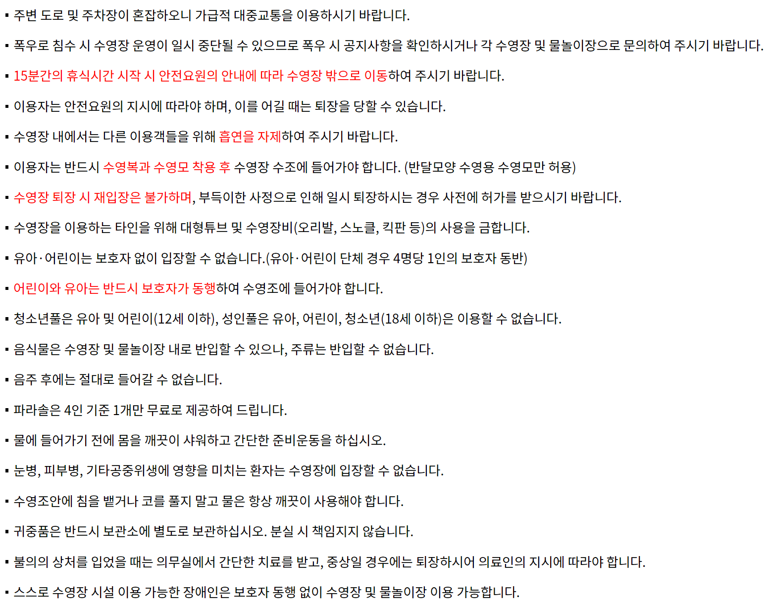 이용 시 유의 사항