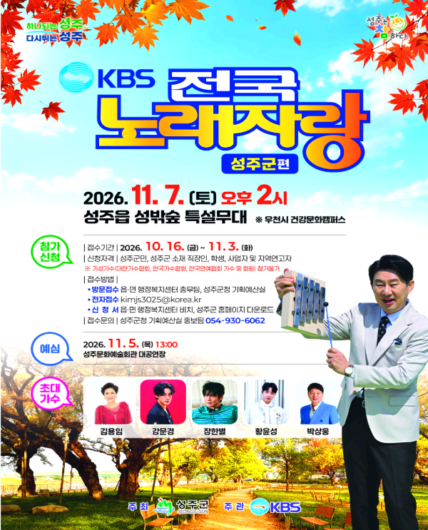 전국노래자랑