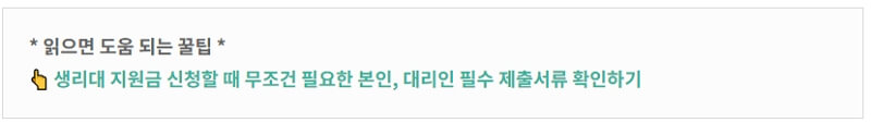 경기도 생리대 지원금 신청 방법, 사용처, 지원 대상