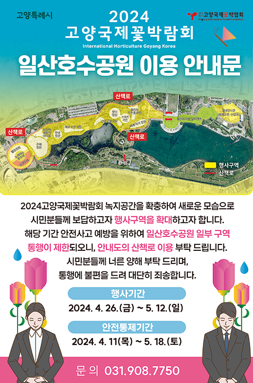 고양-국제꽃박람회