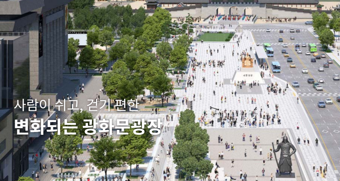 광화문광장 전경