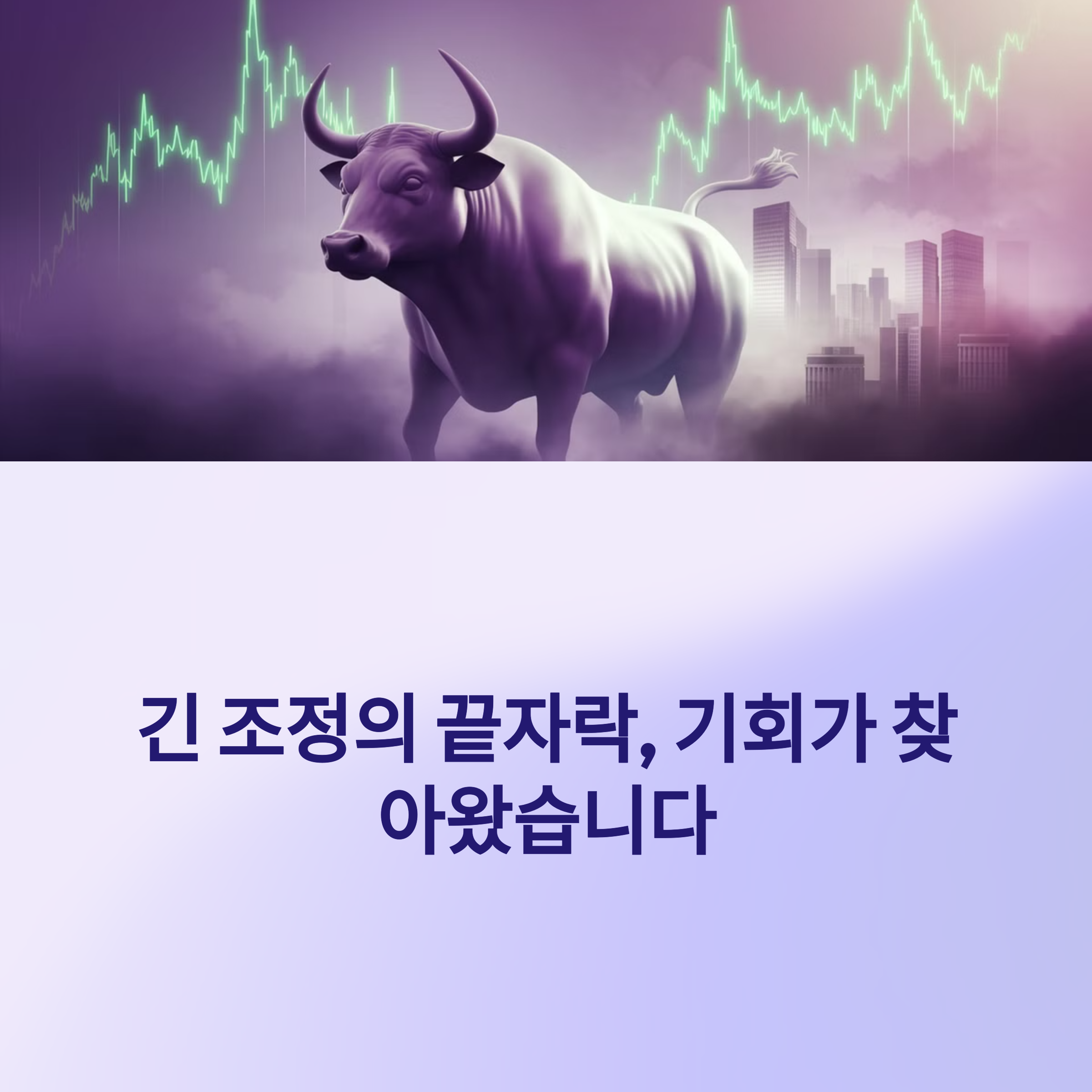미국주식 전망과 투자 전략