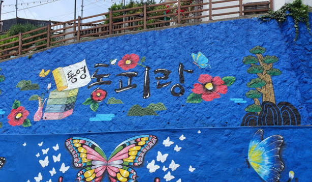 철거 위기에서 예술의 성지로, 통영 동피랑 벽화마을의 화려한 변신