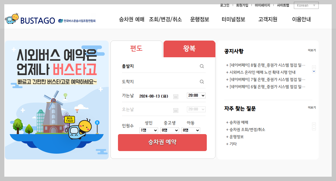 인천공항 리무진버스-버스타고 예약