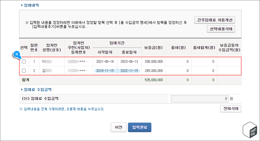 추가된 임대내역 확인