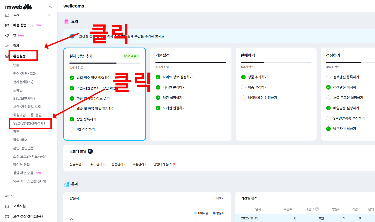 아임웹 관리자 페이지 접속 화면 3