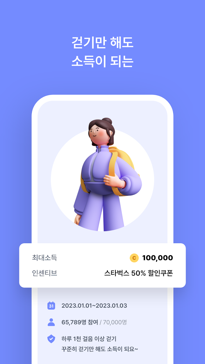 걷기만 해도 소득이 되는