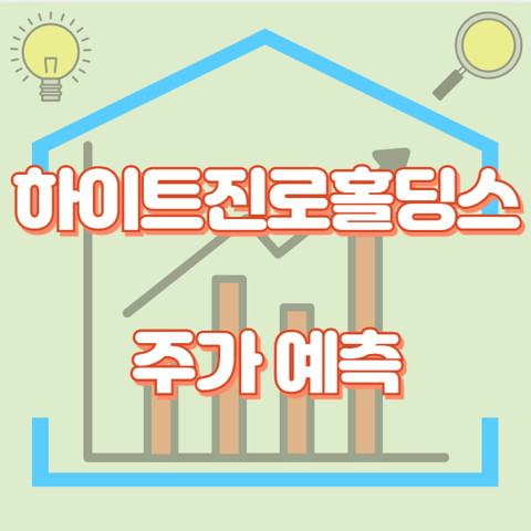 하이트진로홀딩스_썸네일