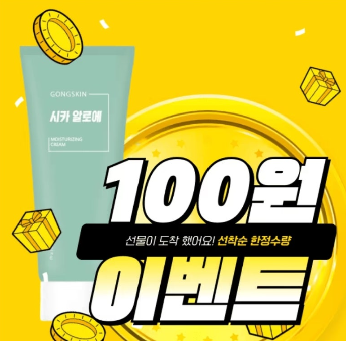100원 선물이 도착했어요! 선착순 한정수량 캐시워크 2월 5일 정답 (알로에 수분크림)