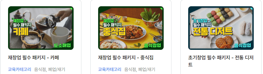 소상공인 지식배움터 무료 수강 전자도서관 이용 방법