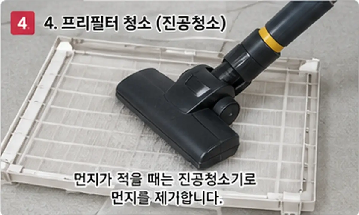 LG 시스템에어컨 프리필터를 진공청소기로 청소하는 방법