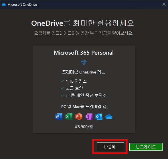바탕화면 아이콘 녹색 체크 표시 해제
