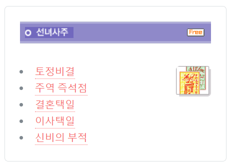 인터넷 사주 무료 사이트