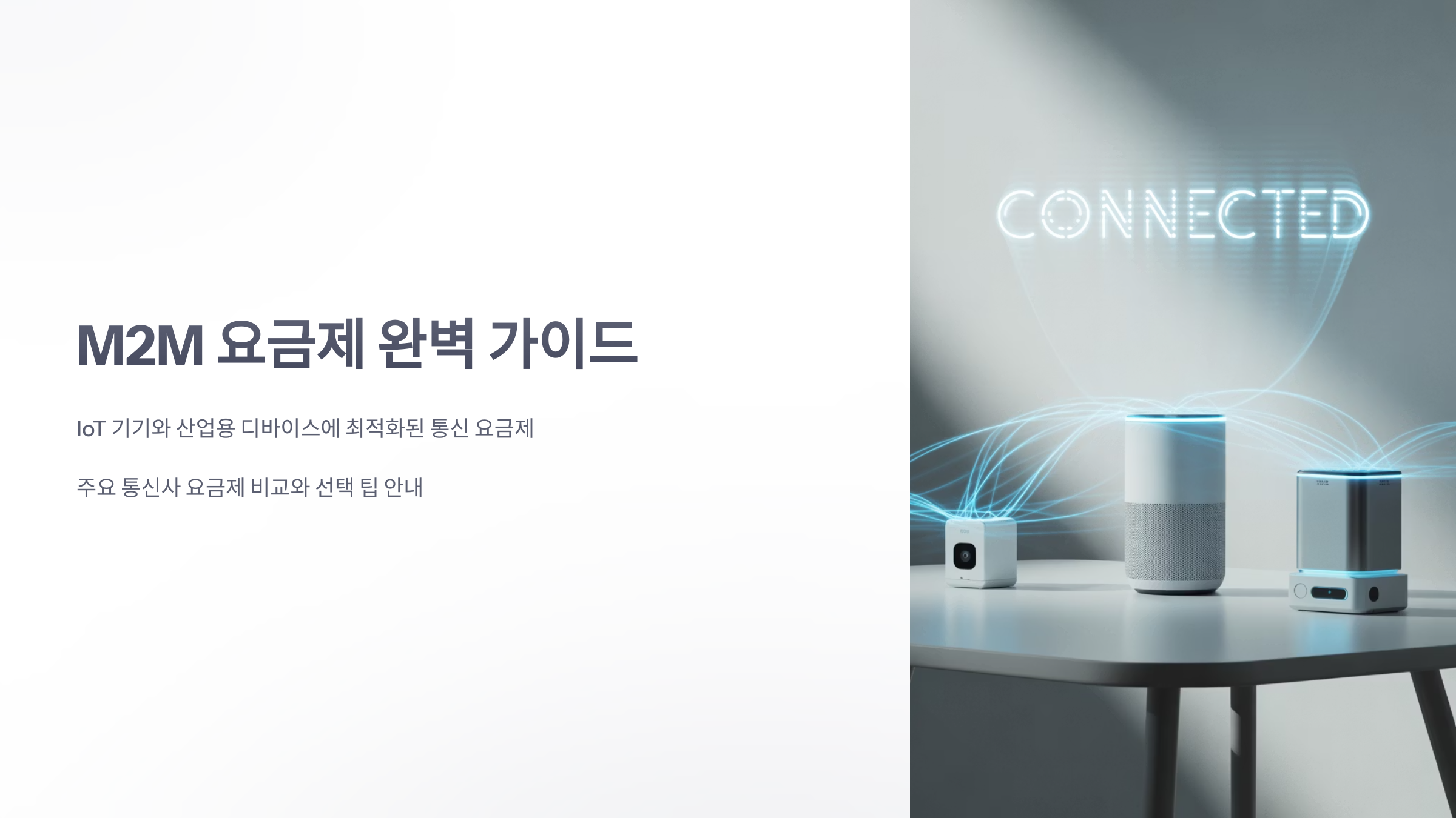 참조-m2m-요금제-1