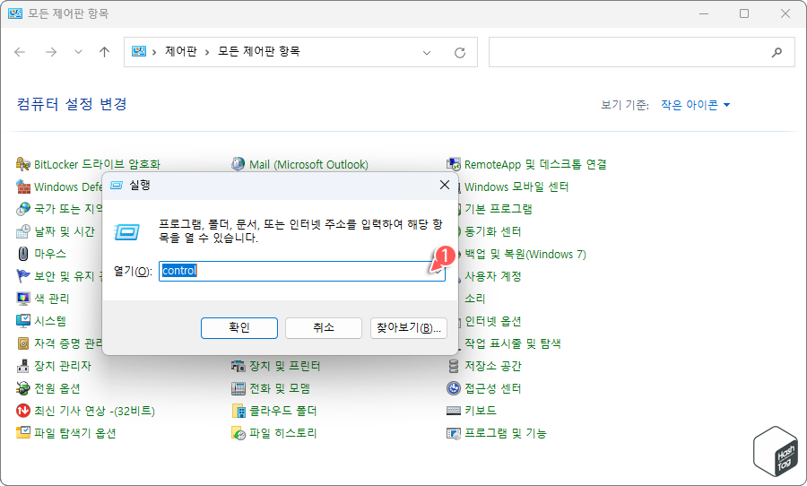 제어판 실행