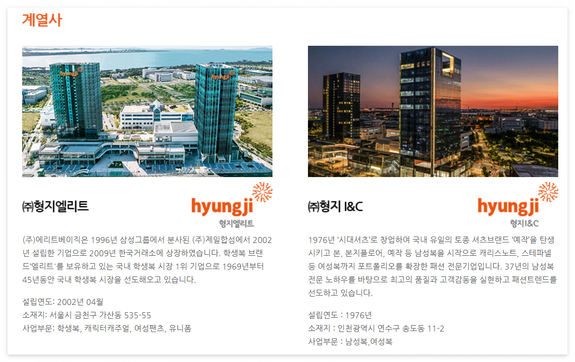 형지글로벌-계열사-형지엘리트-형지아이씨