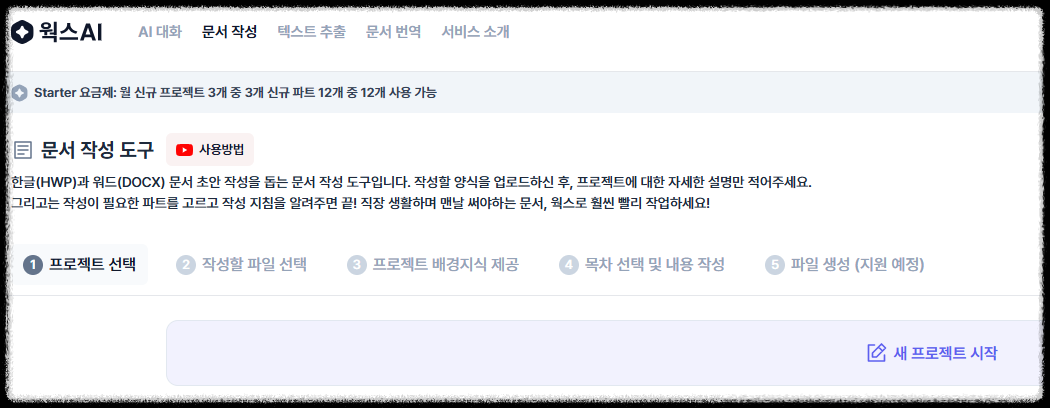 직장인 웍스AI 사용법｜30대 실무자를 위한 전사 업무용 AI비서 활용법 마케팅 기획 보고서 콘텐츠 기획 자동화 상세페이지 카피 보고서 기획서 자동화 툴 채팅 번역 보고 그림 글쓰기 등