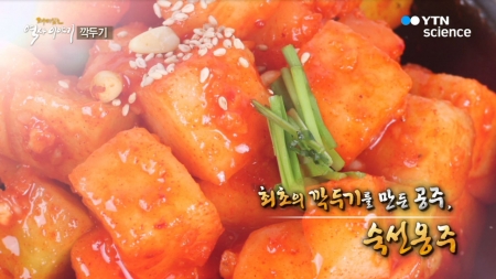 깍두기 맛있게 담는법