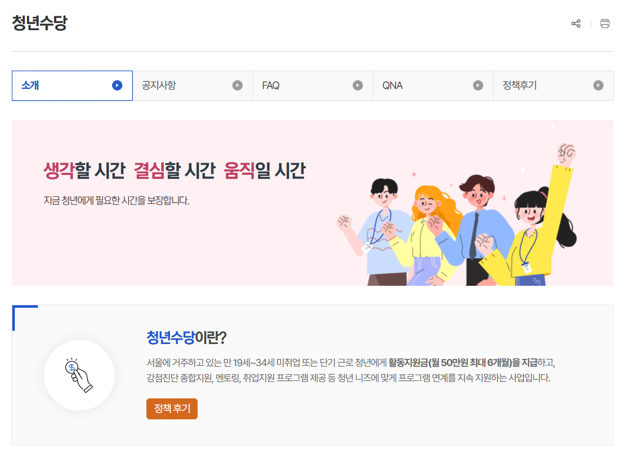 서울시 청년수당 참여자 의무사항과 자기성장기록서 작성 안내 이미지