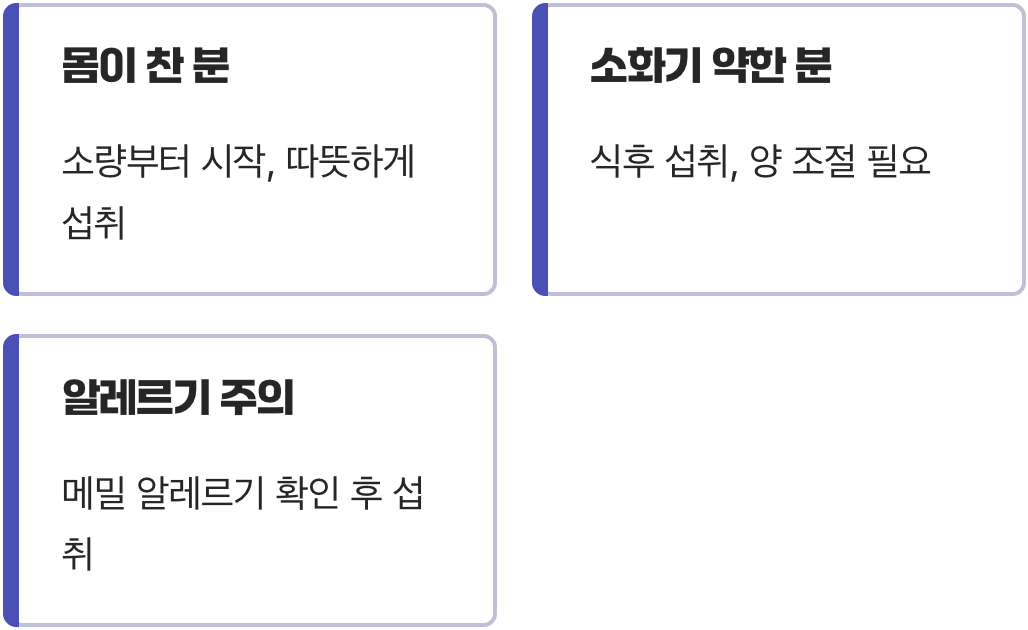 이것만은 꼭! 섭취 전 확인할 점