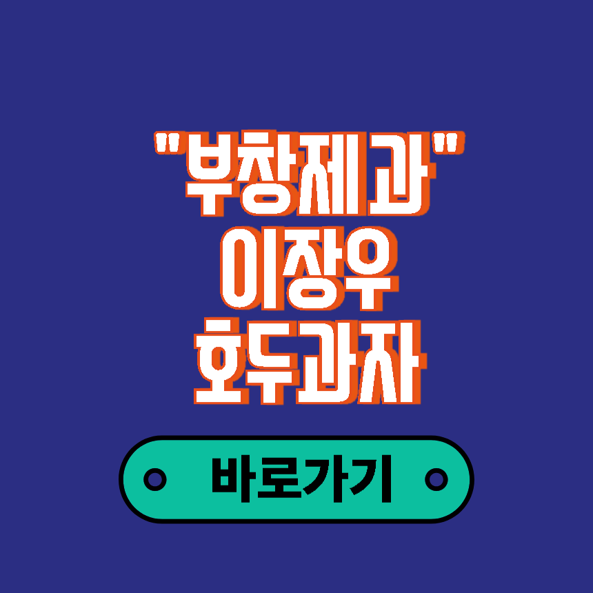 이장우 호두과자