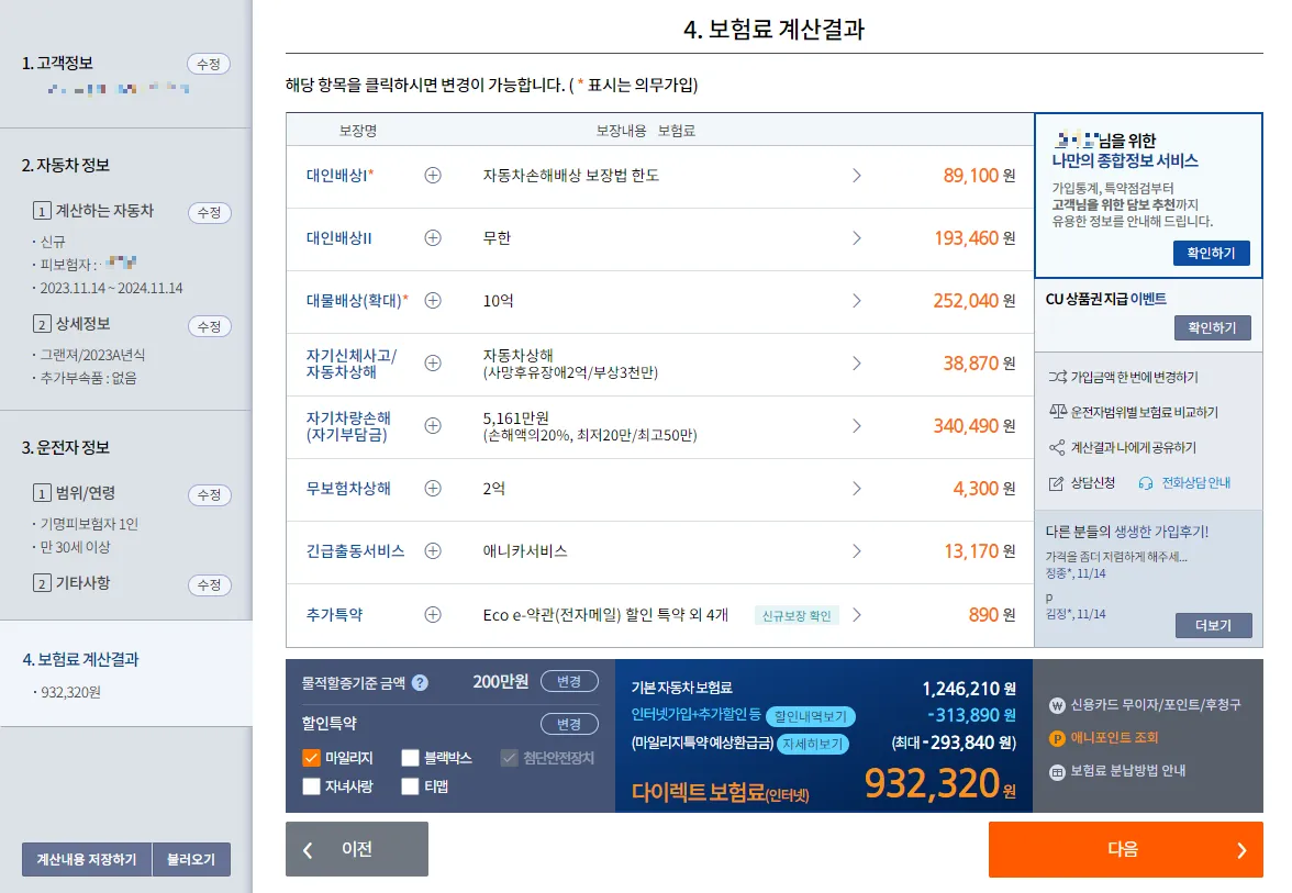 삼성화재 그랜저 하이브리드 보험료
